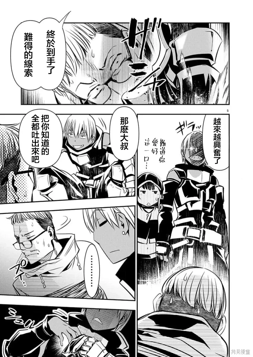 第67话 第5页