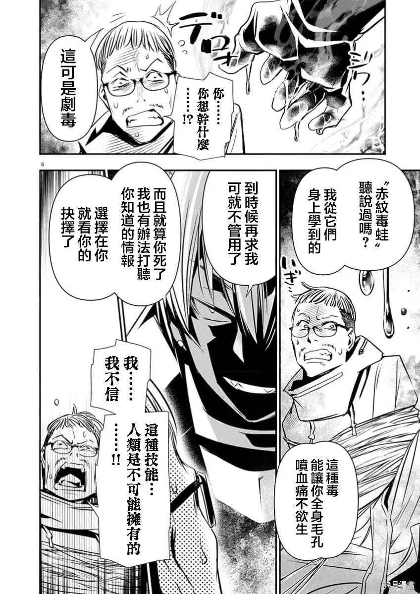 第67话 第6页
