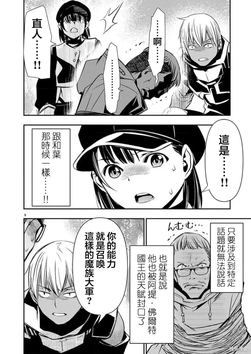 第67话 第8页