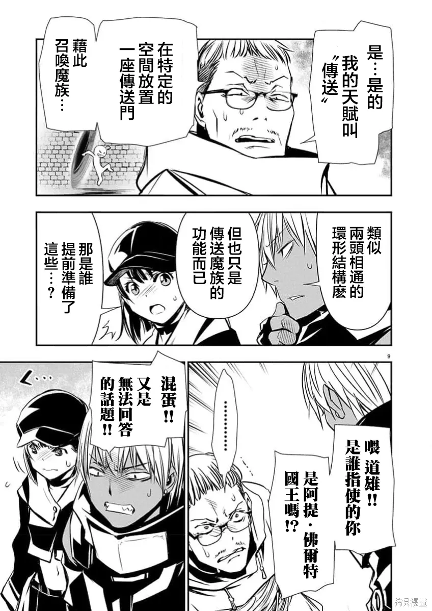 第67话 第9页