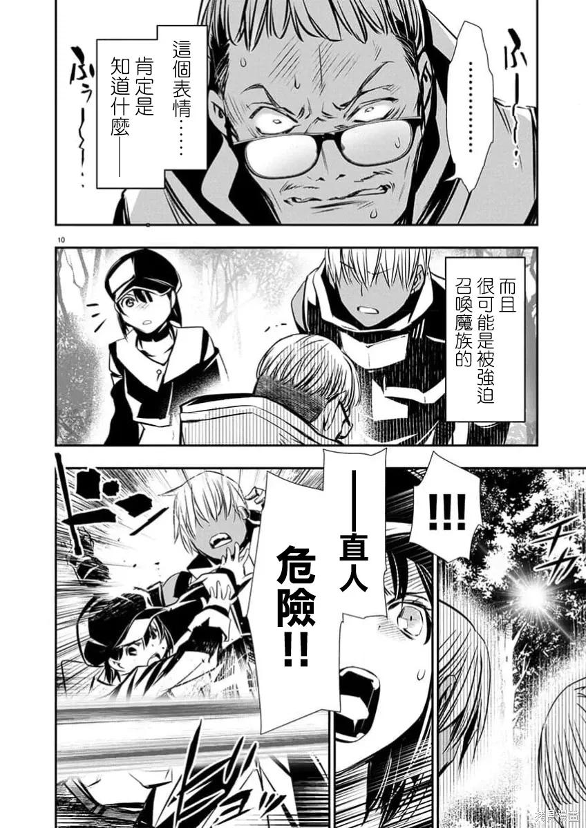 第67话 第10页