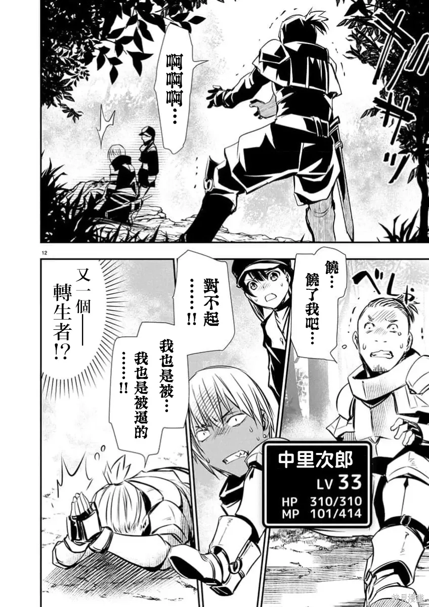 第67话 第12页
