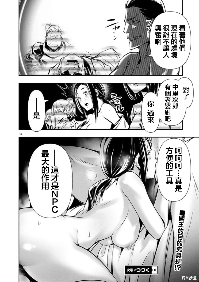 第67话 第18页