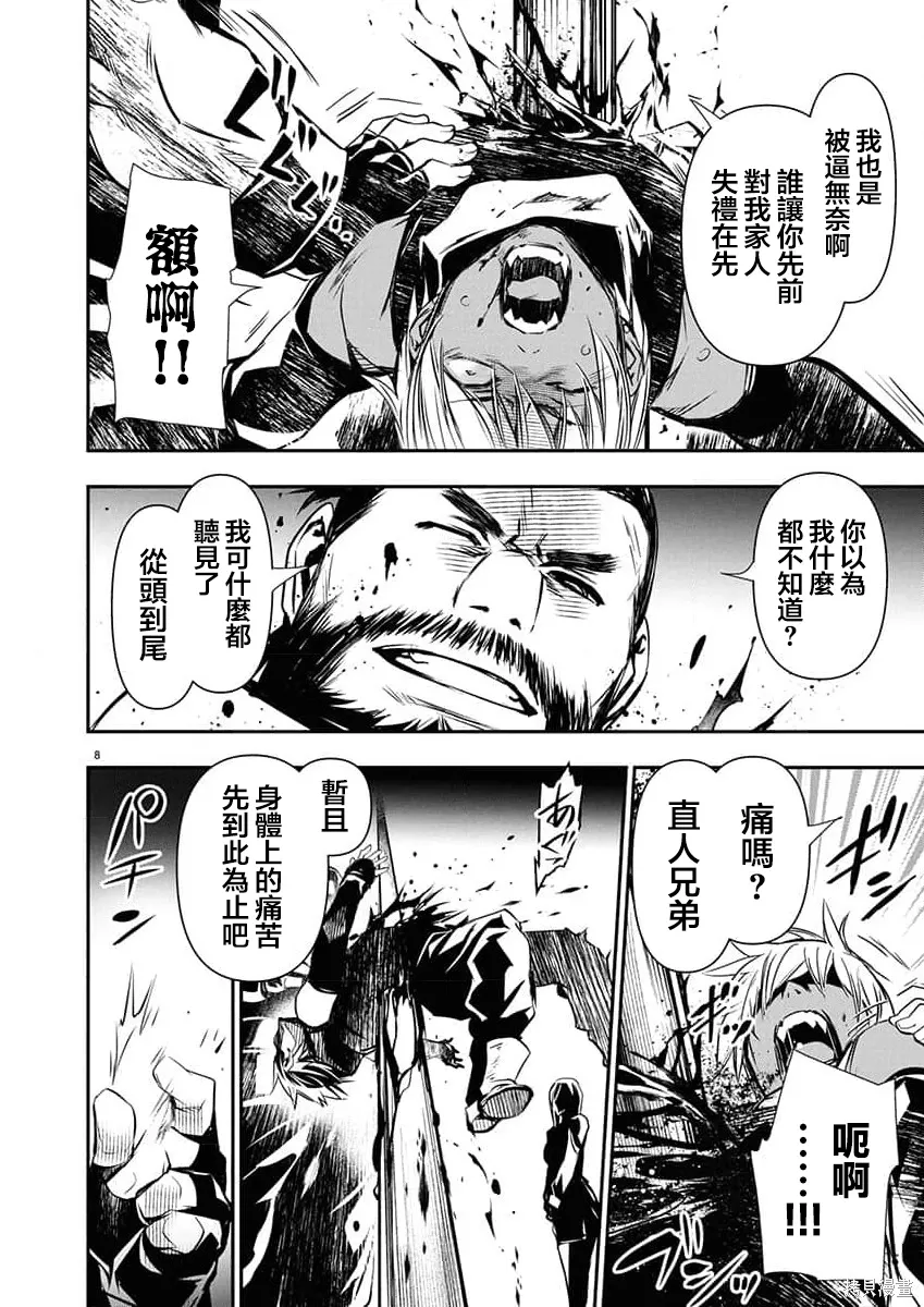 第68话 第8页