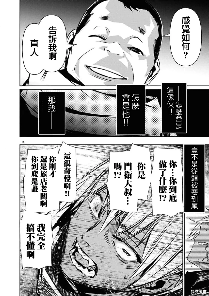 第68话 第12页