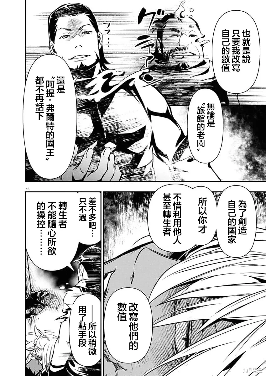 第68话 第16页