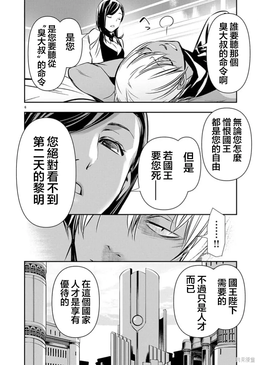 第69话 第6页