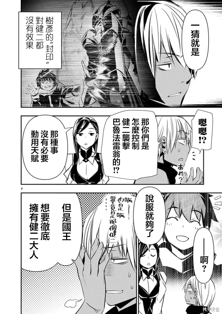 第69话 第8页
