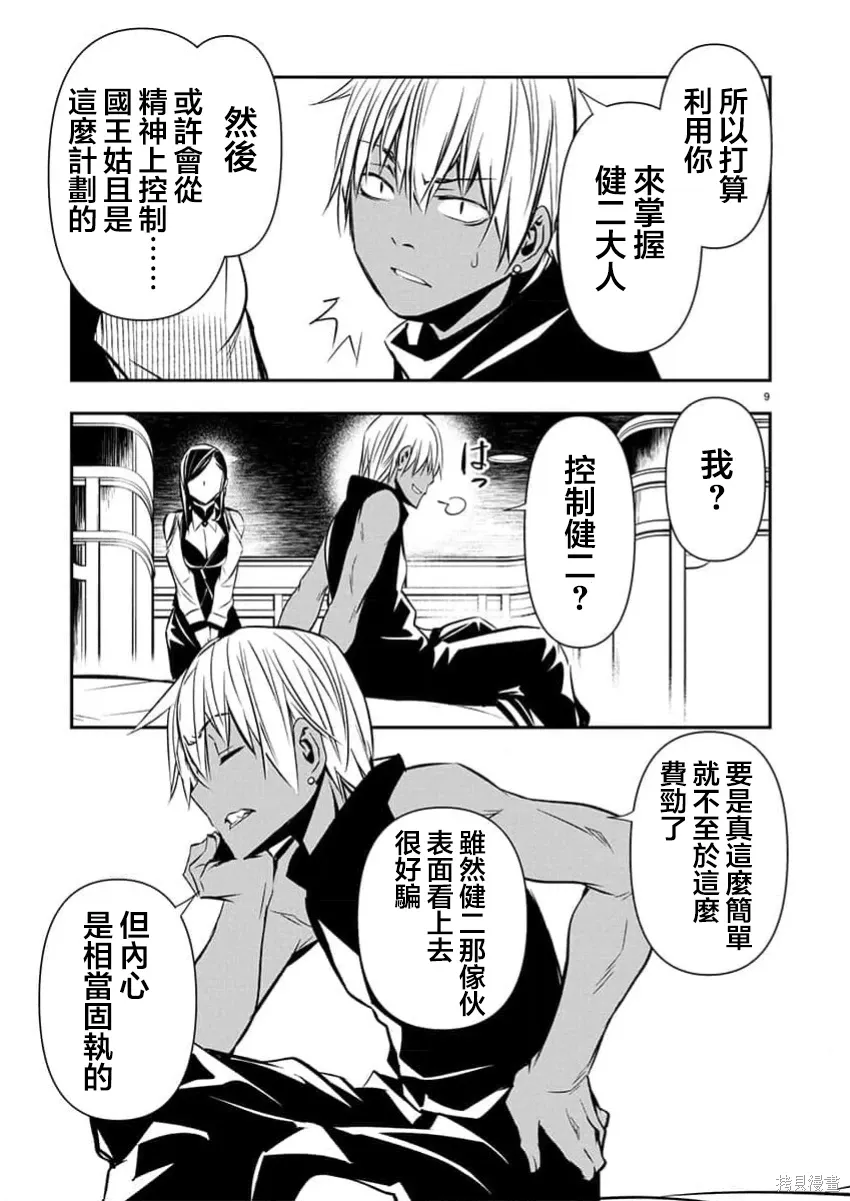 第69话 第9页