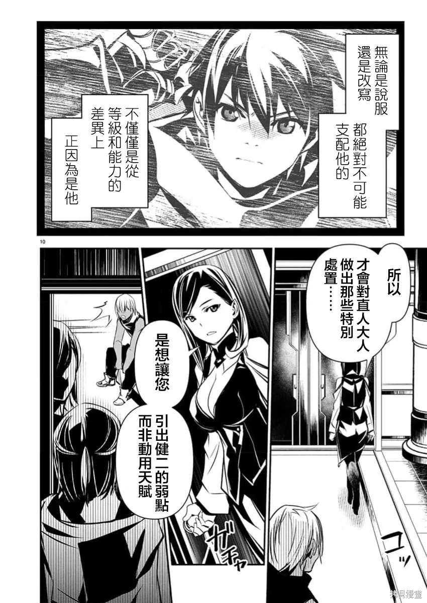 第69话 第10页