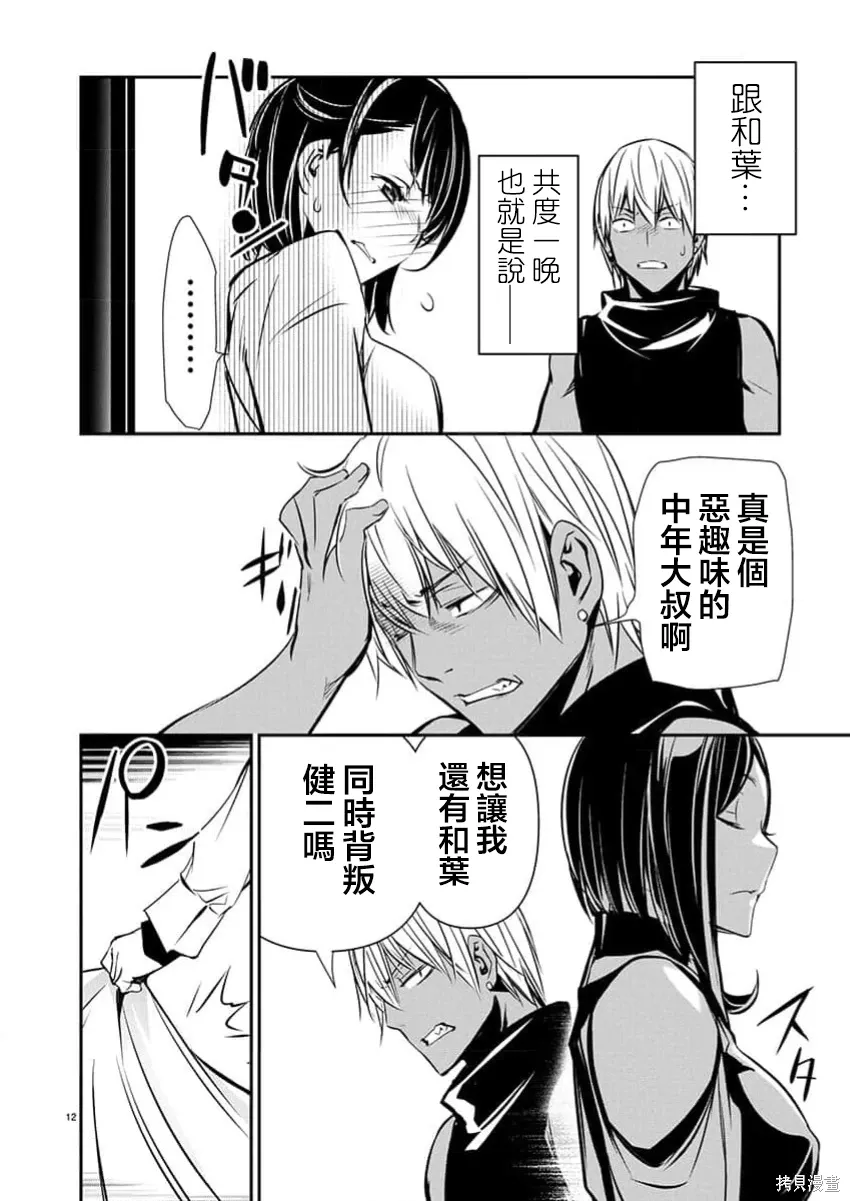 第69话 第12页