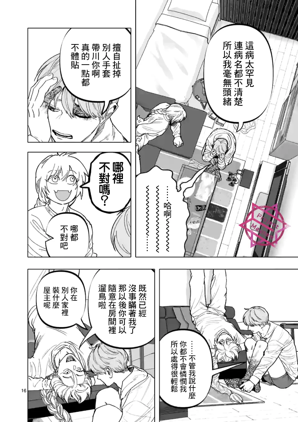 第17话 第16页