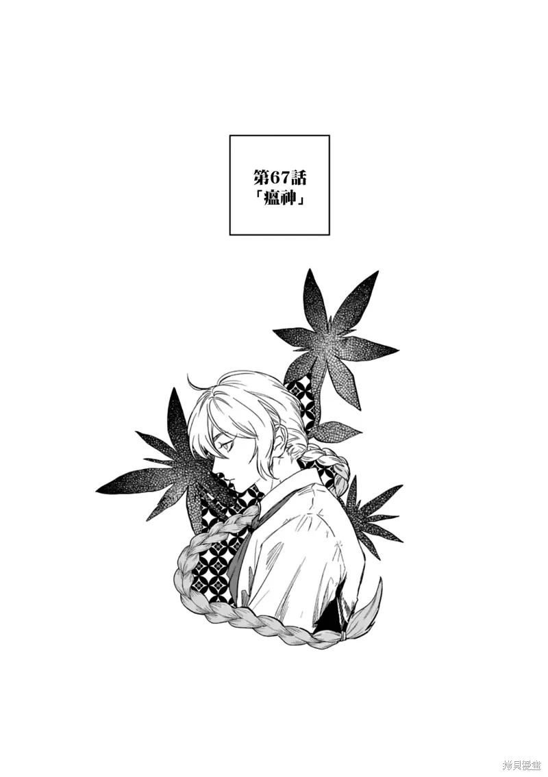 第67话 第1页
