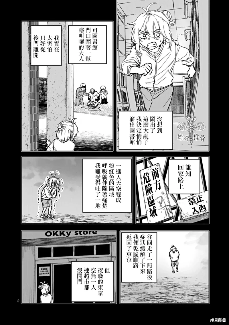 第67话 第2页