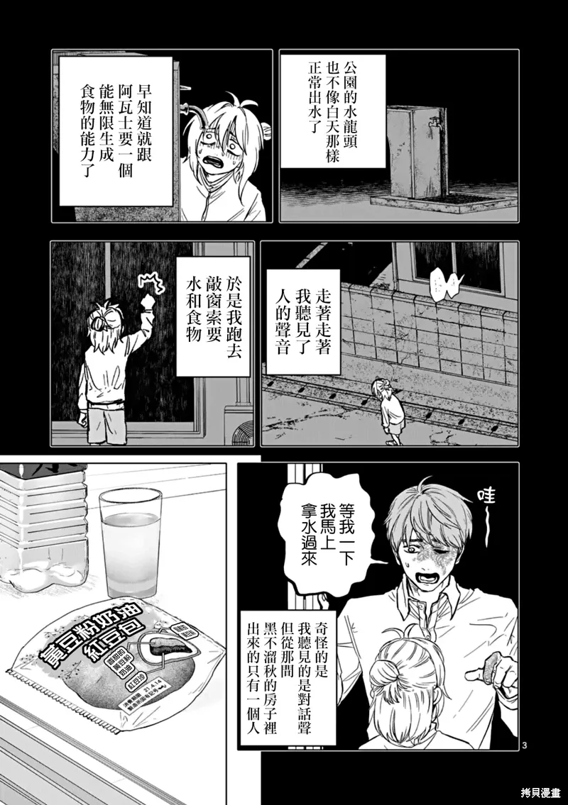 第67话 第3页