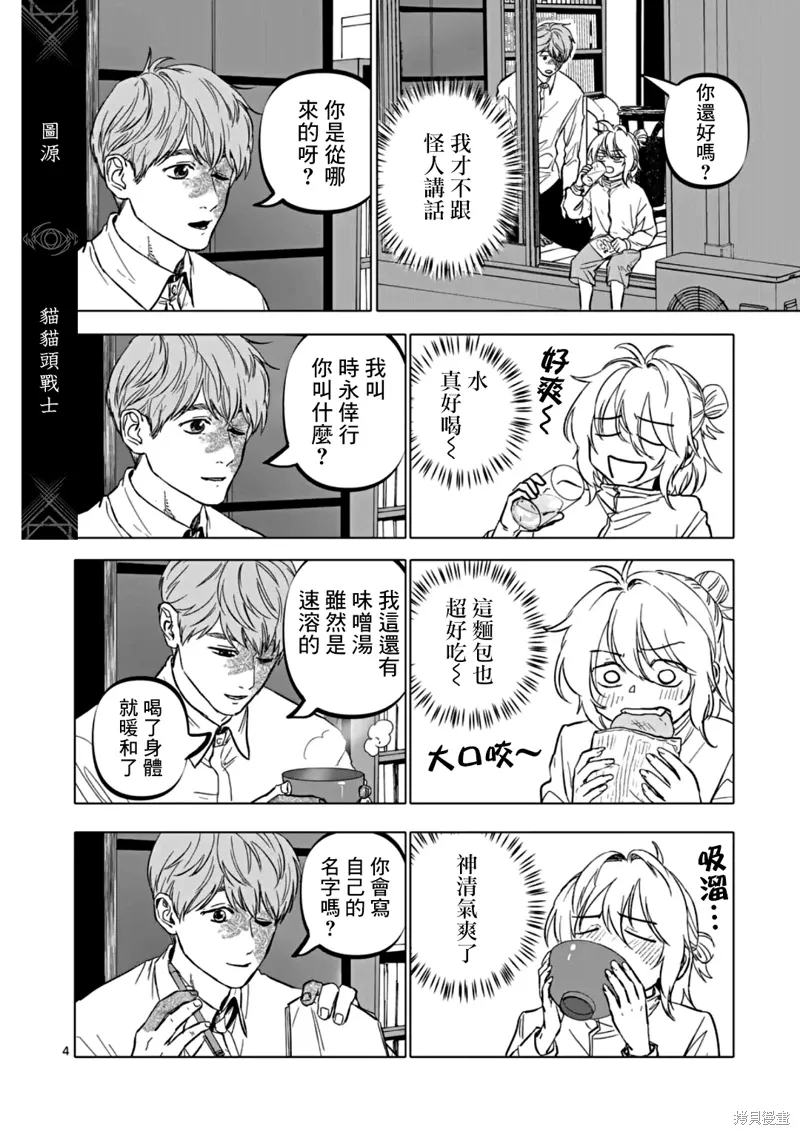 第67话 第4页