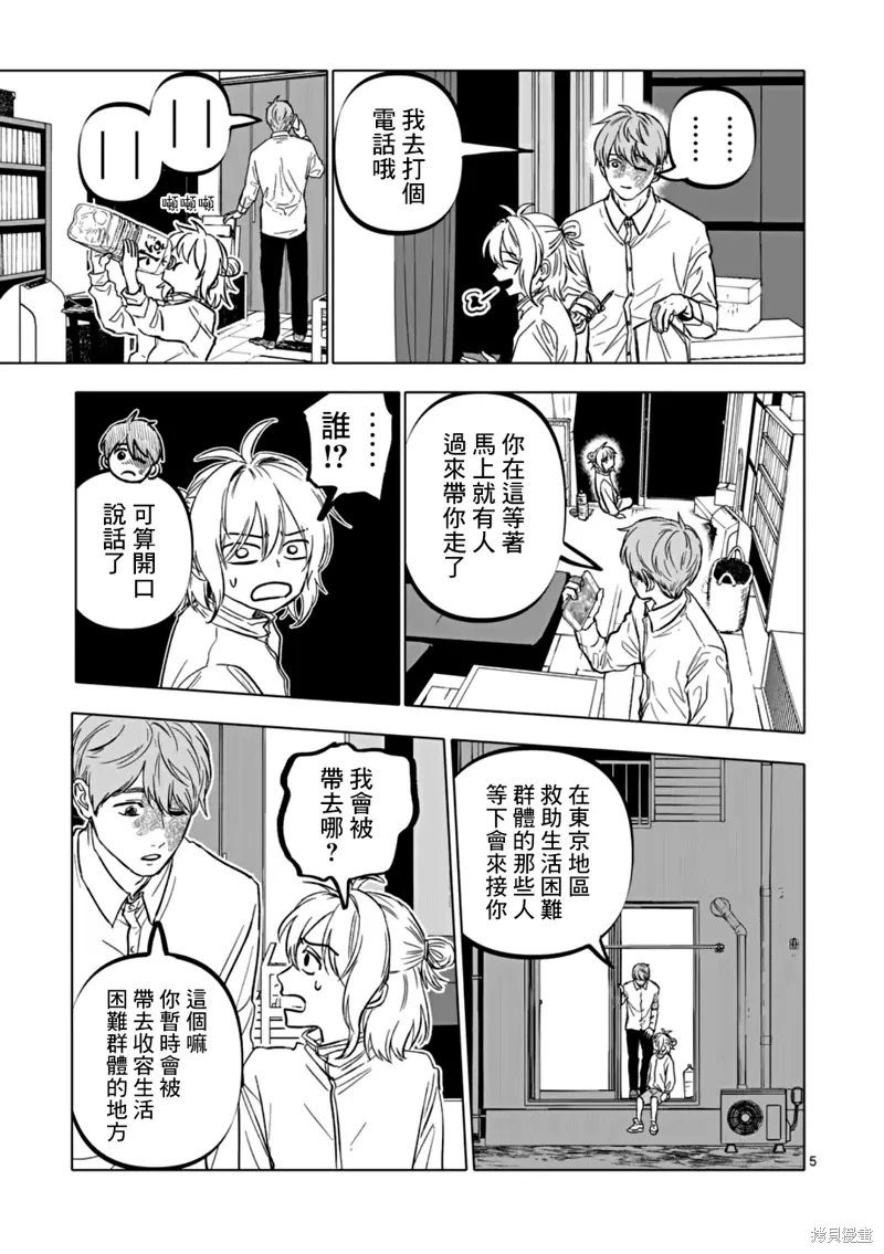 第67话 第5页