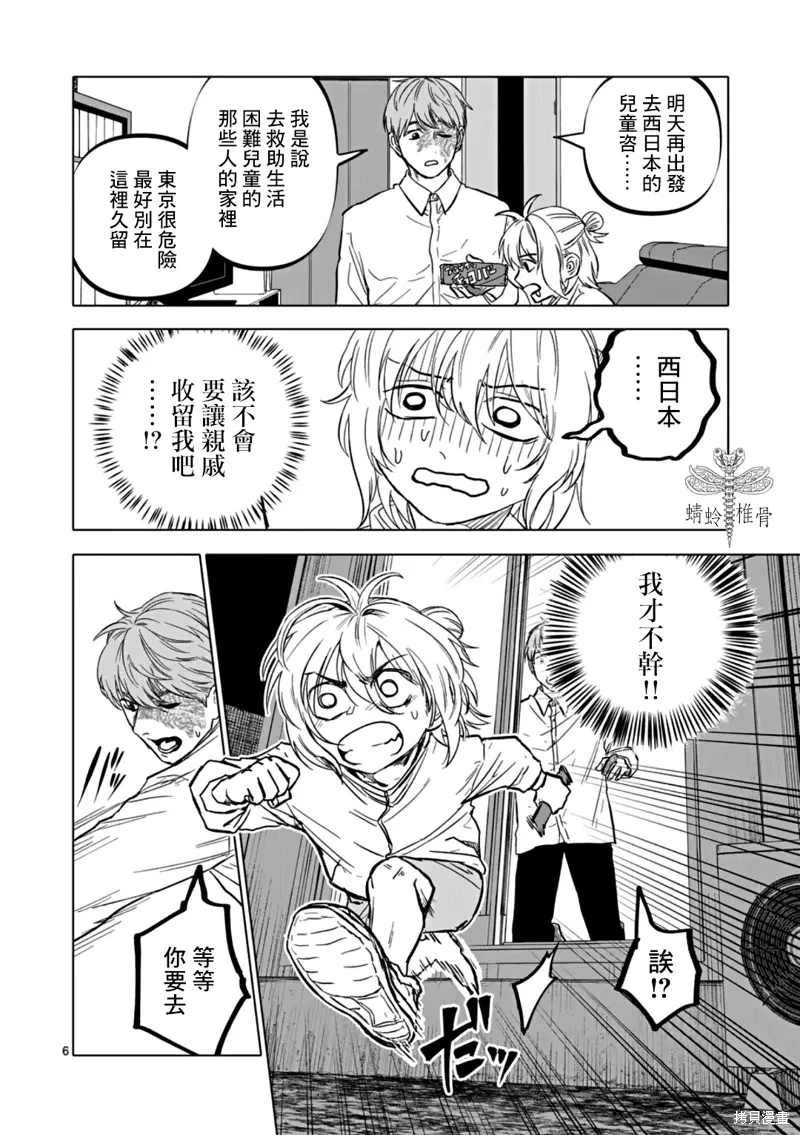 第67话 第6页