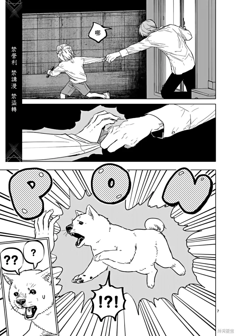 第67话 第7页