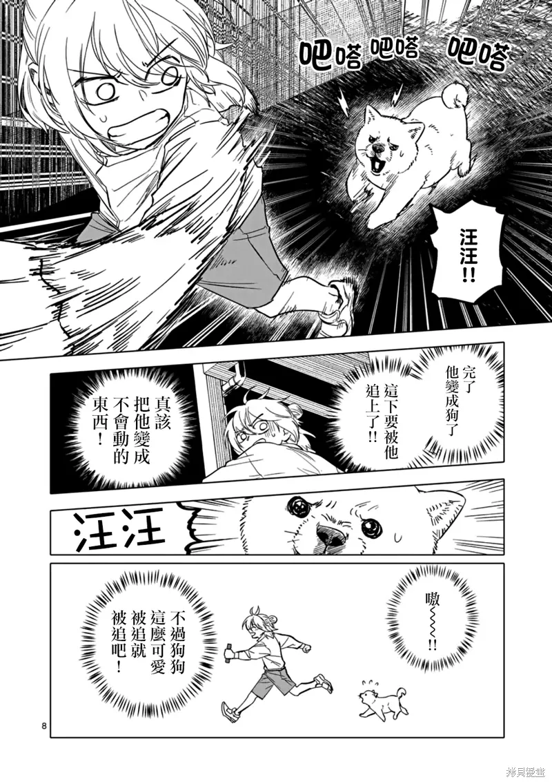 第67话 第8页