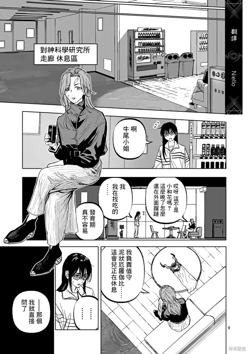第67话 第9页