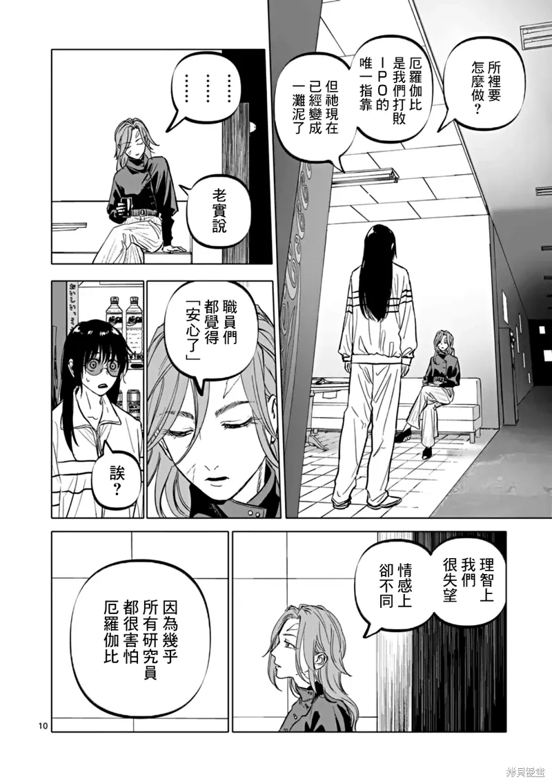 第67话 第10页