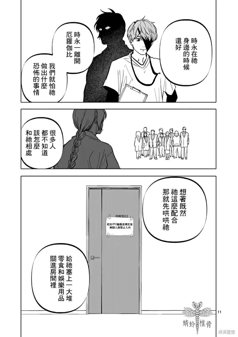 第67话 第11页