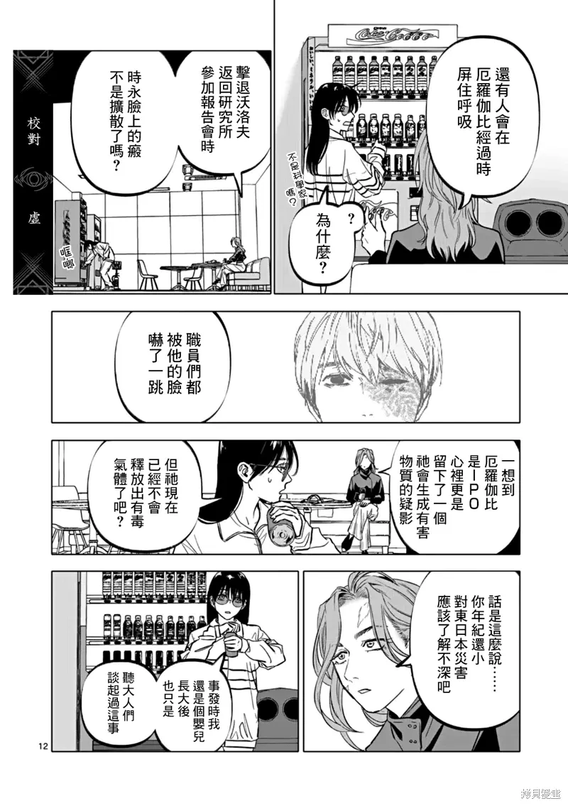 第67话 第12页