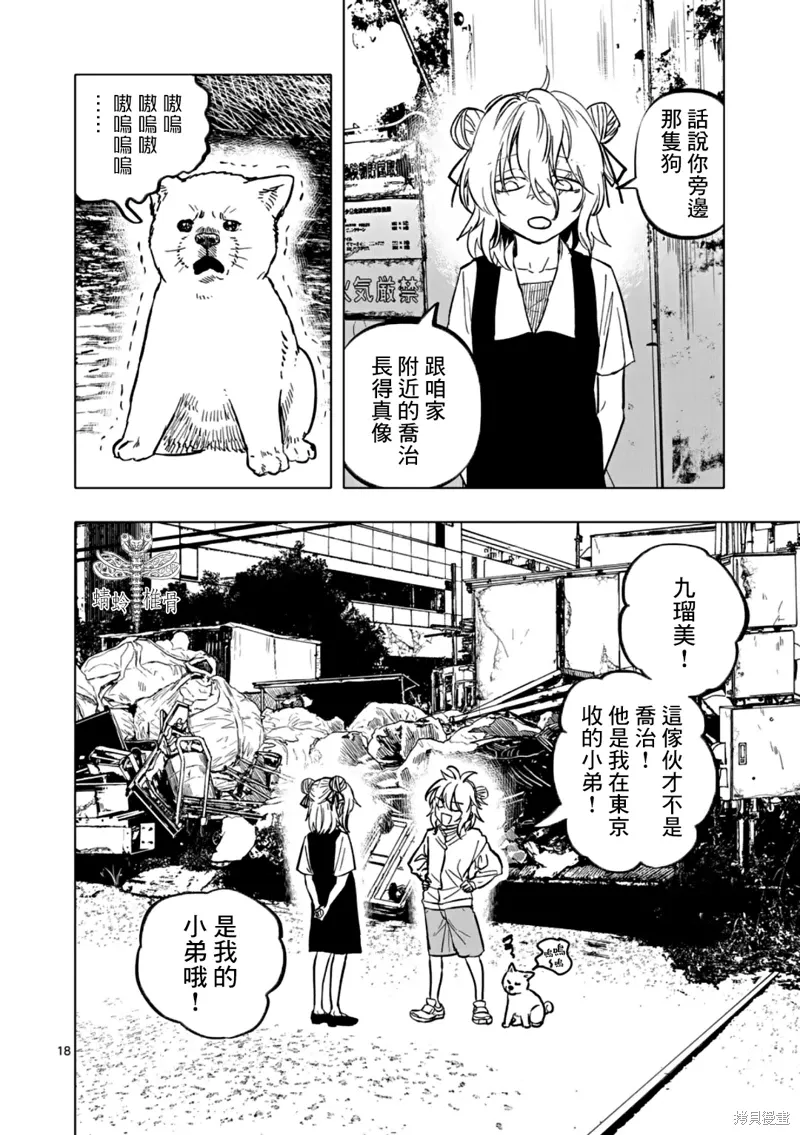 第67话 第18页