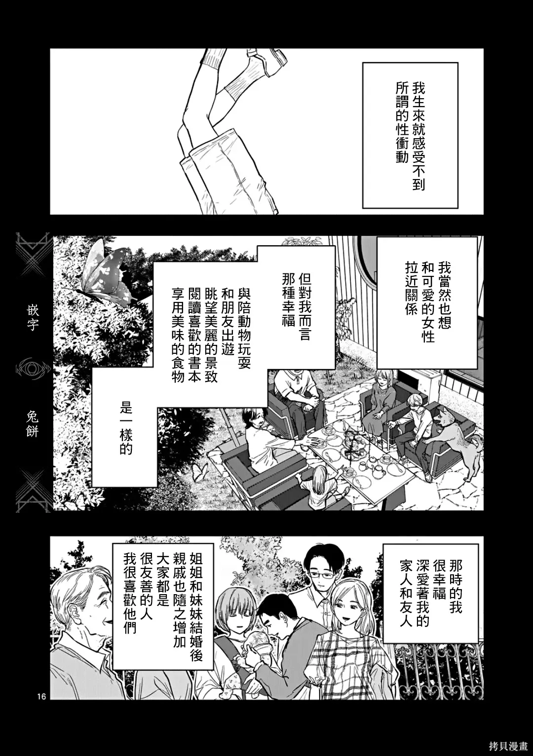 第78话 第16页