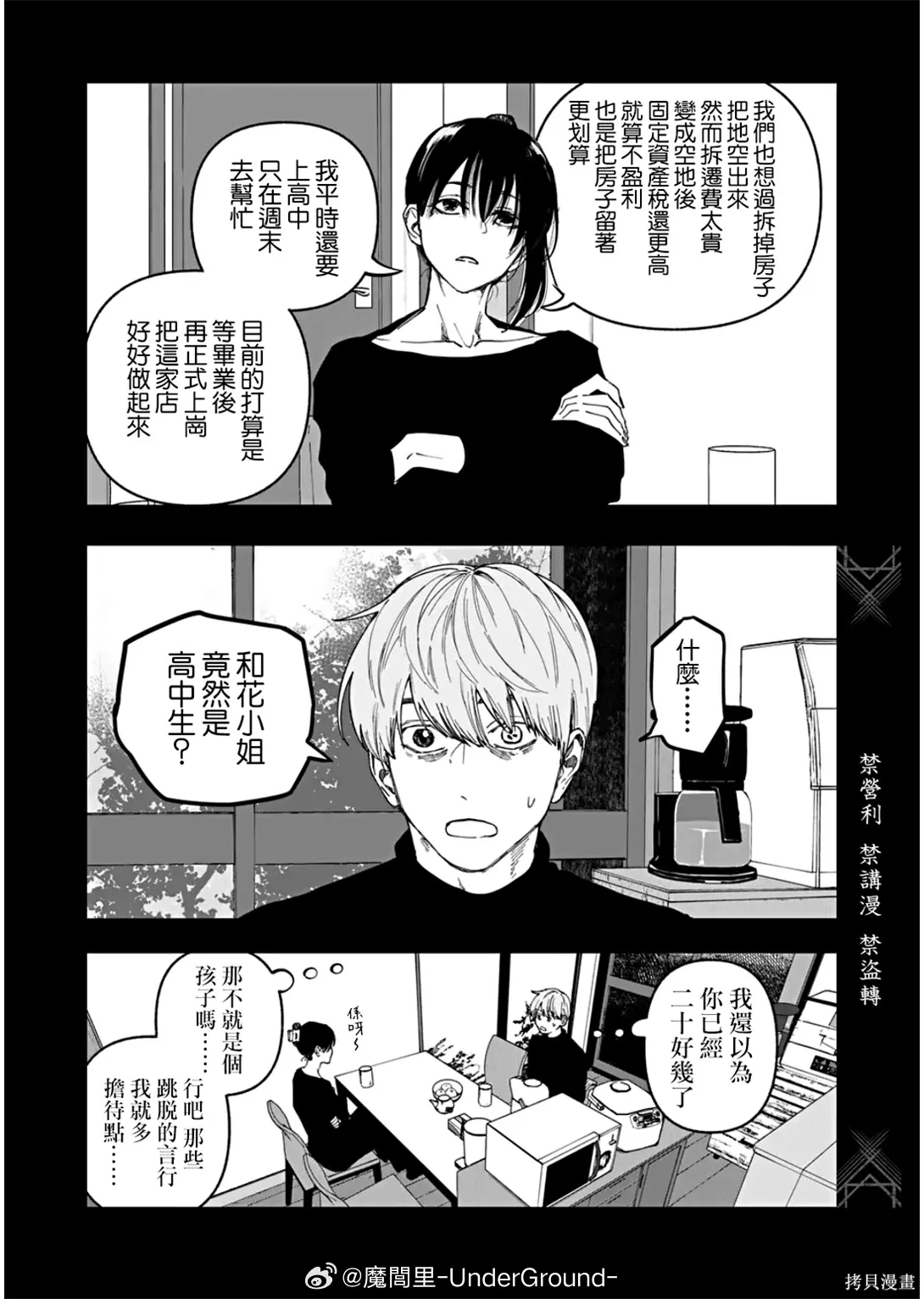 第79话 第3页