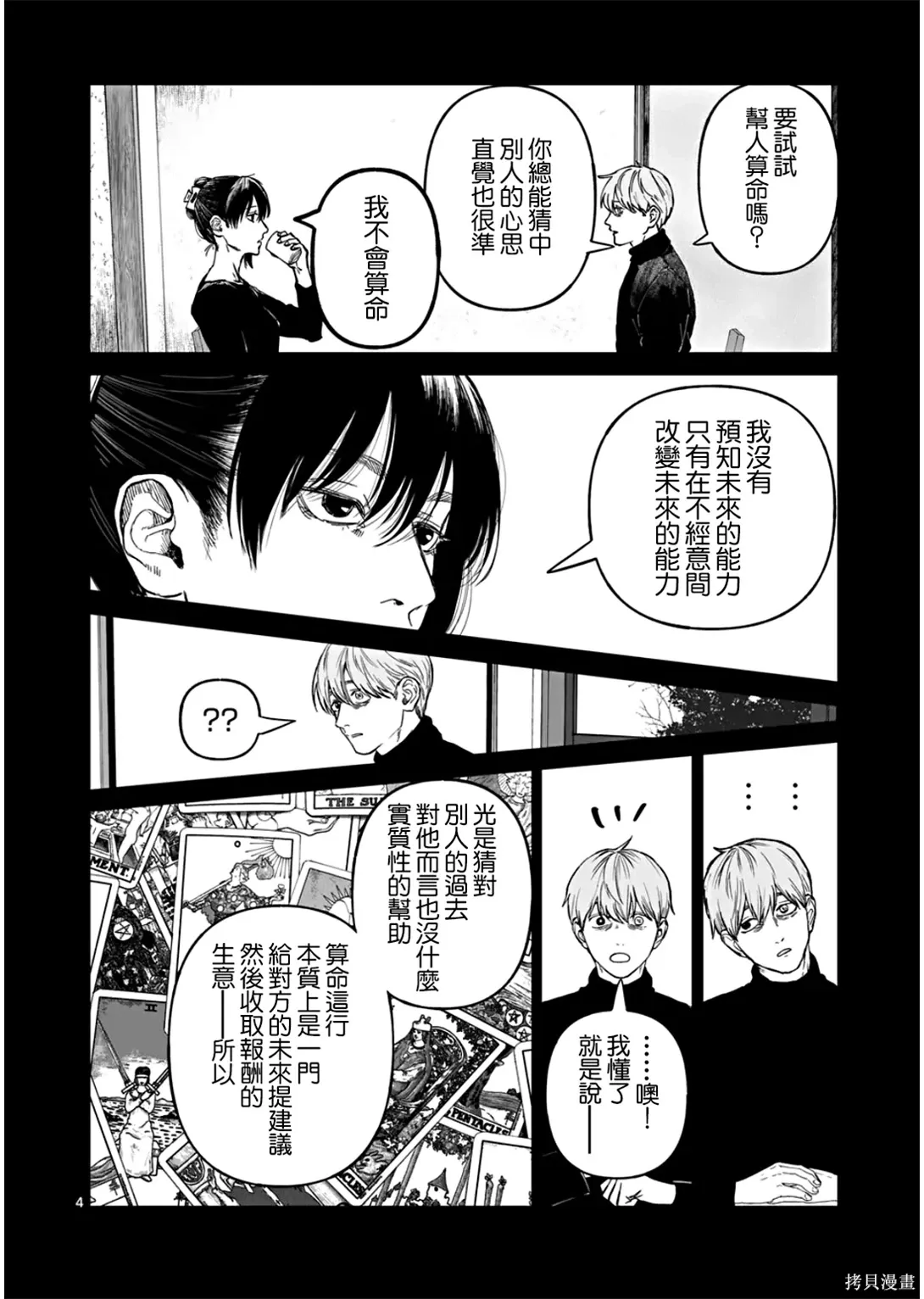 第79话 第4页