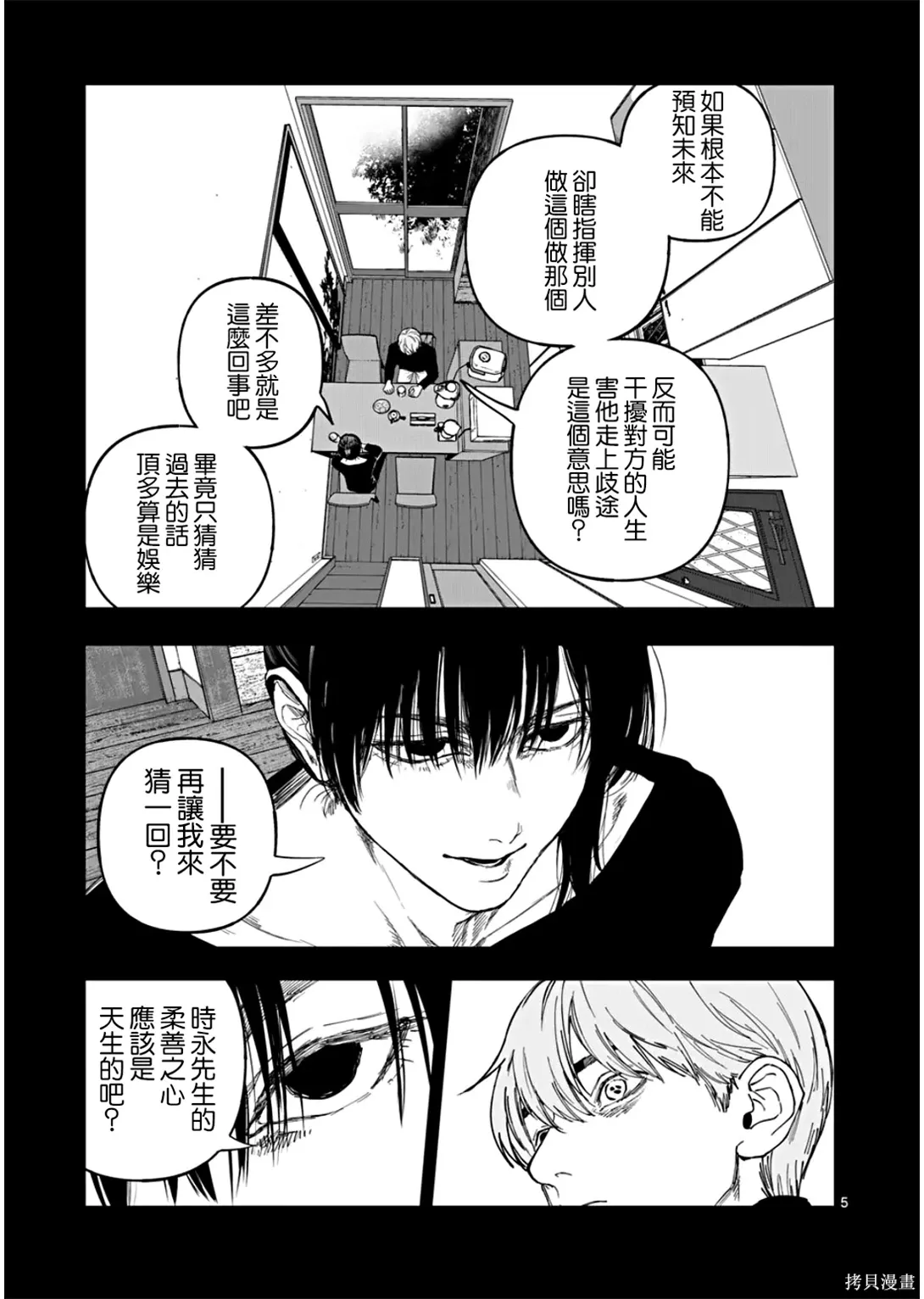 第79话 第5页