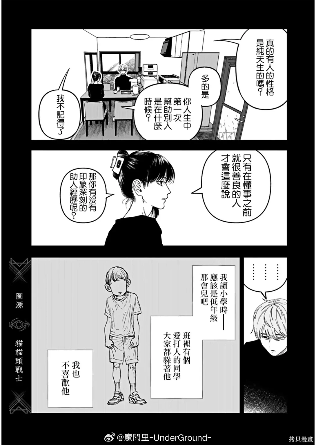 第79话 第6页