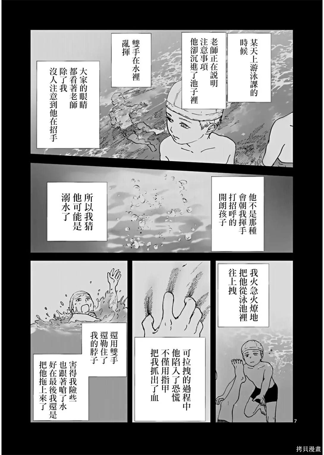 第79话 第7页