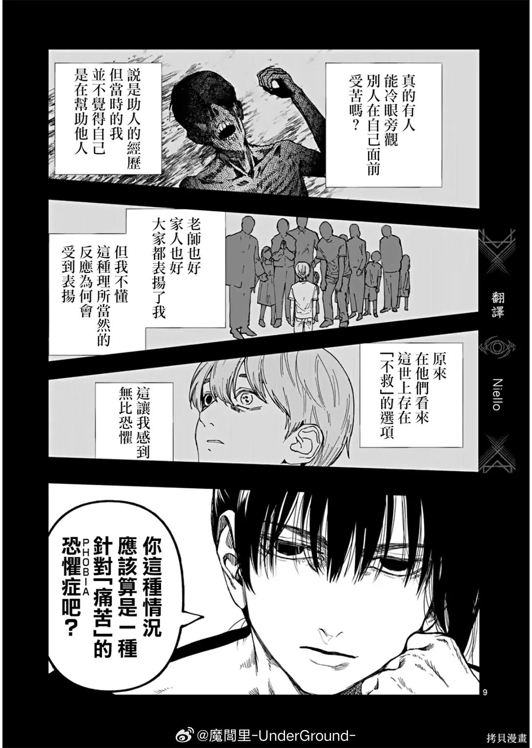 第79话 第9页
