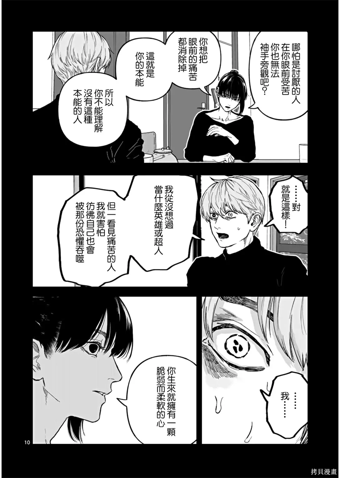 第79话 第10页