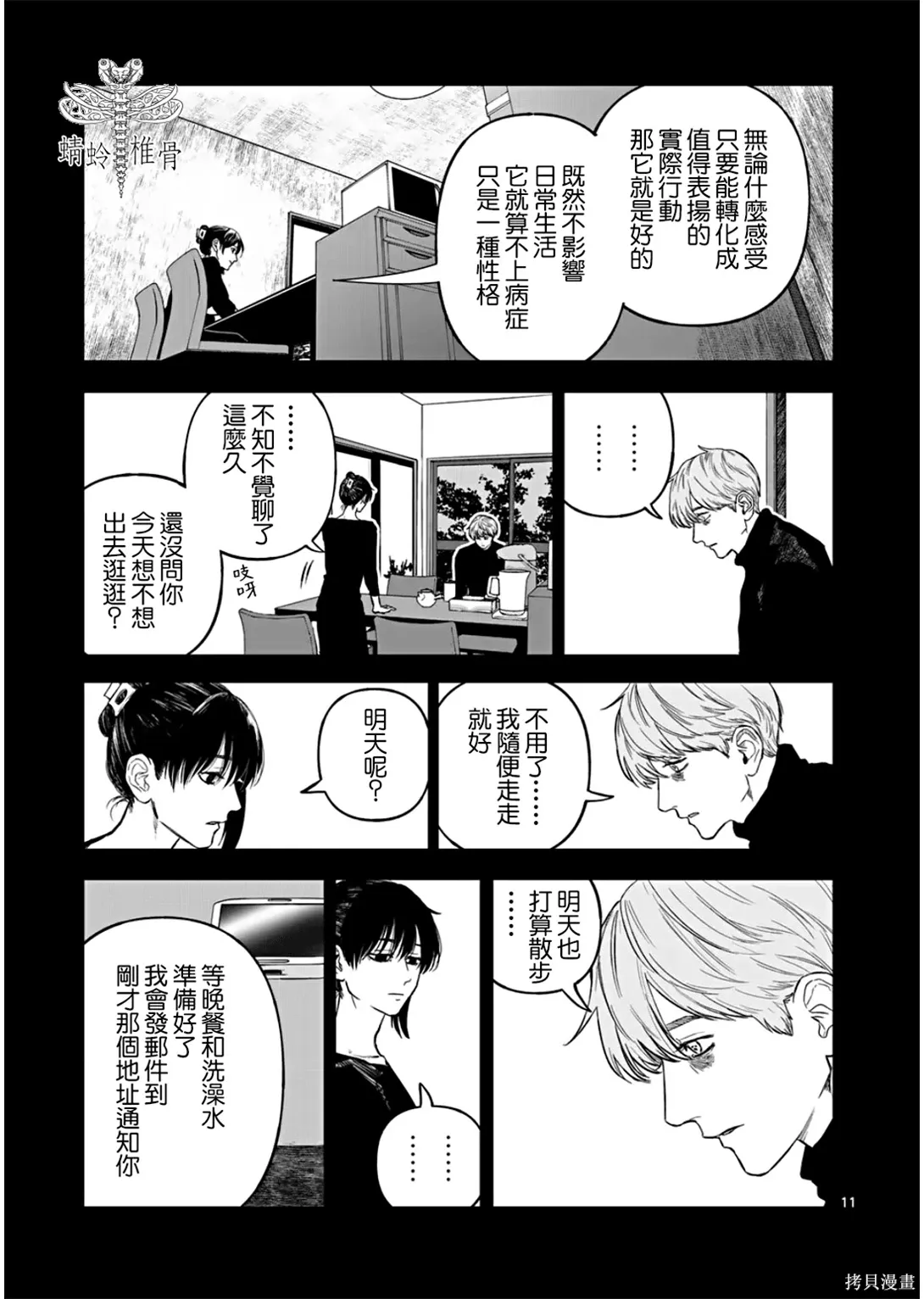 第79话 第11页