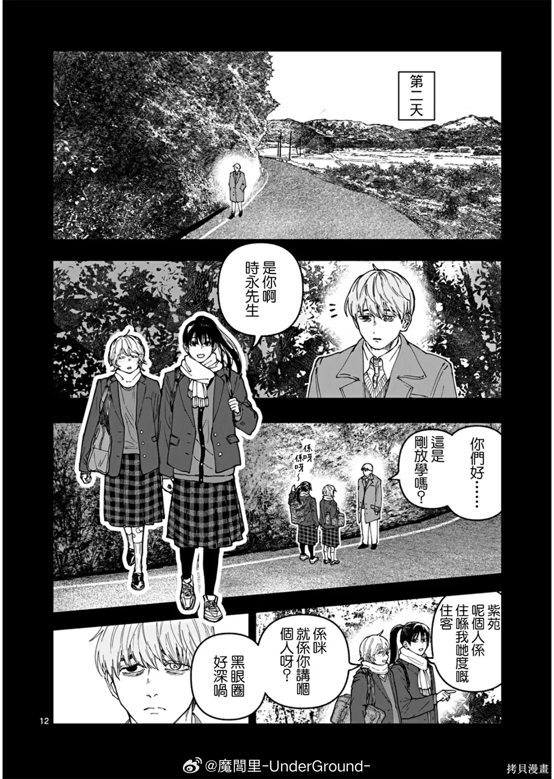 第79话 第12页