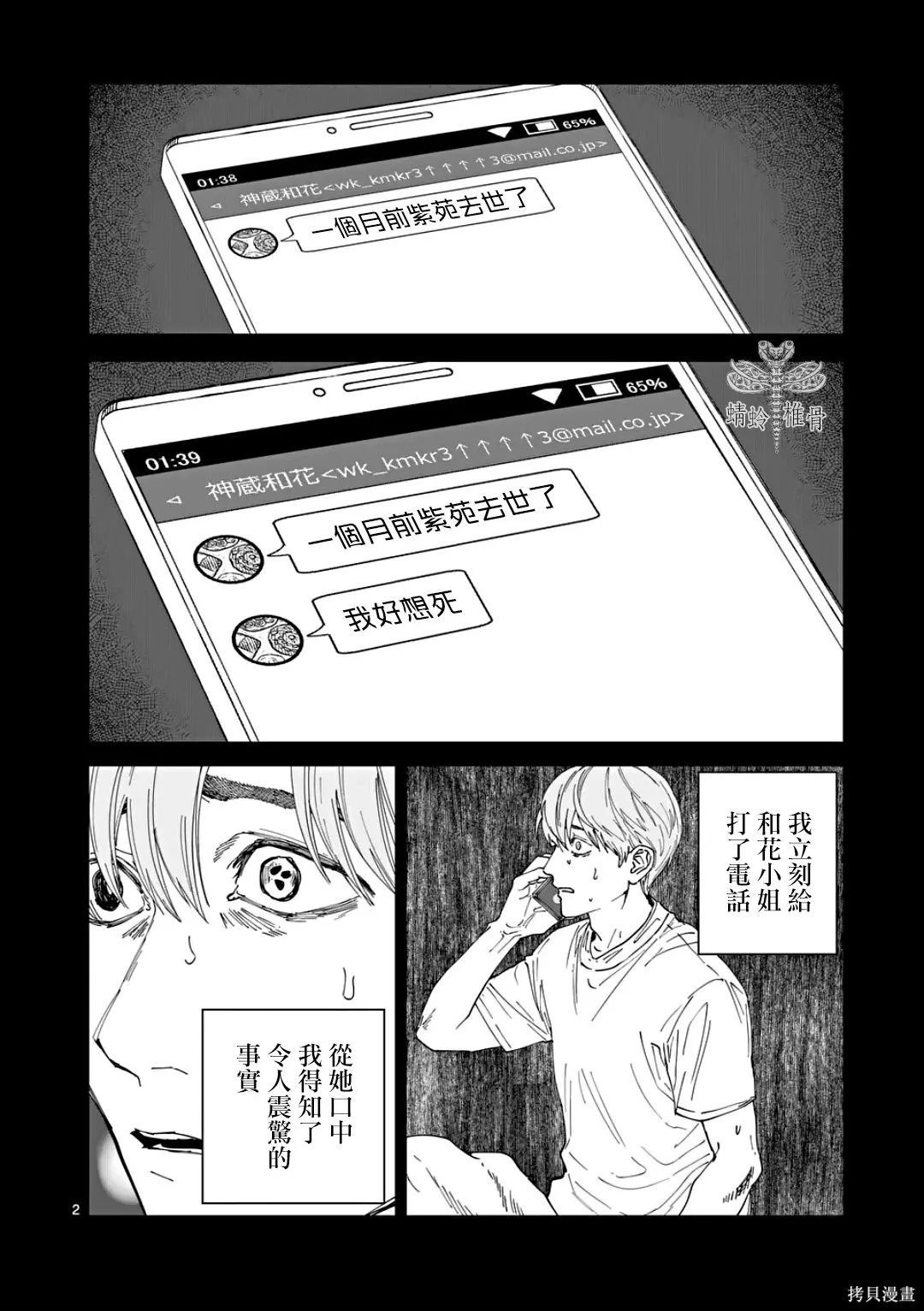 第80话 第2页