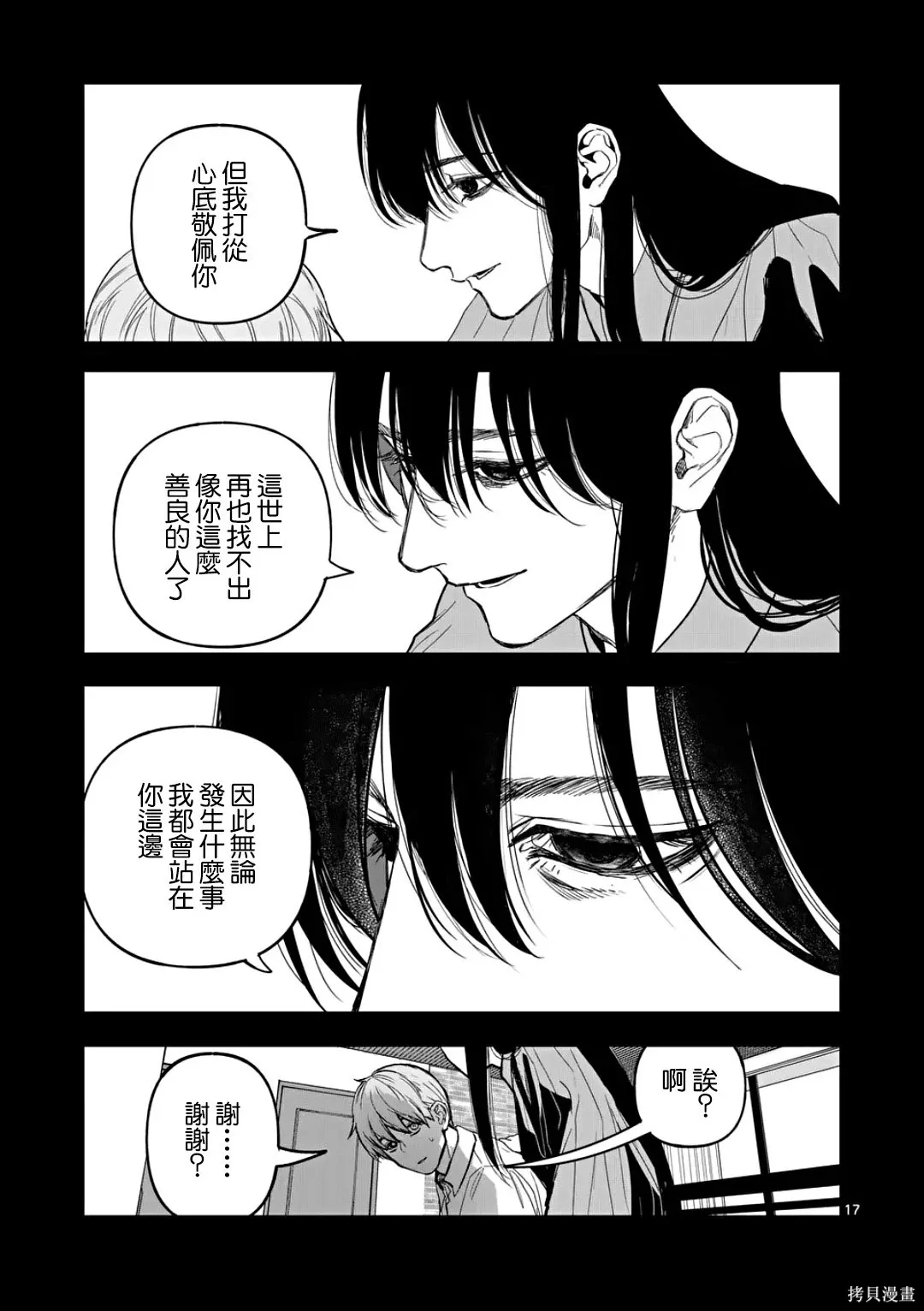 第80话 第17页
