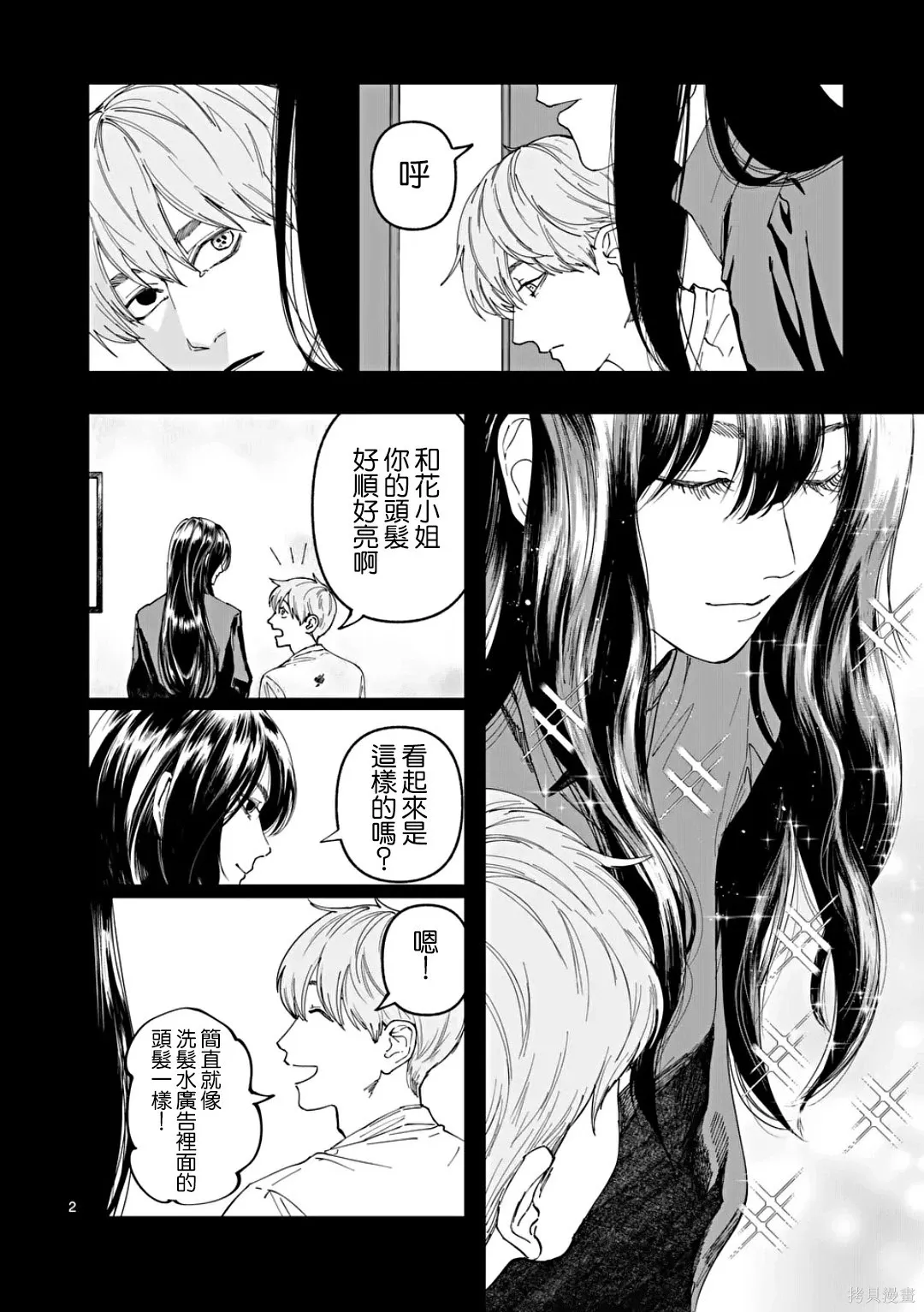 第81话 第2页