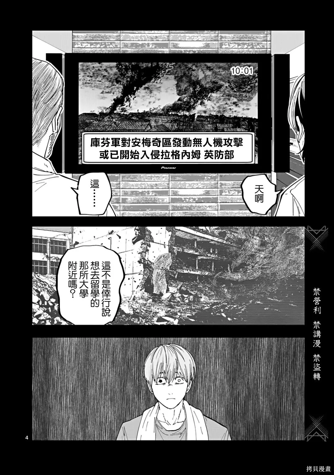 第81话 第4页