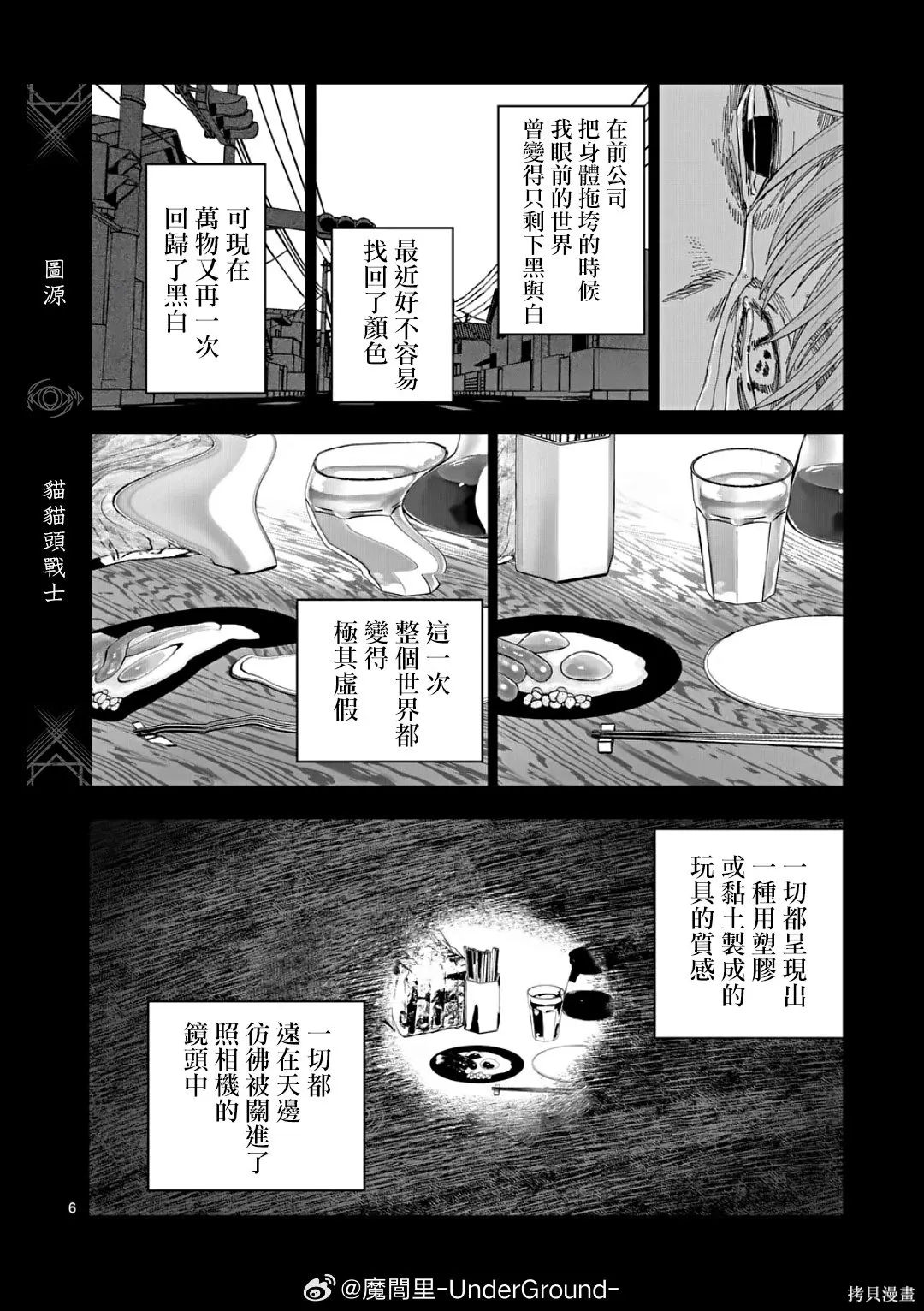 第81话 第6页
