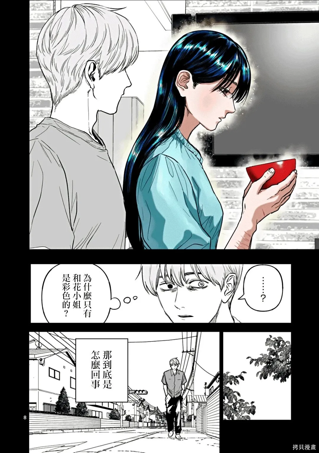 第81话 第8页