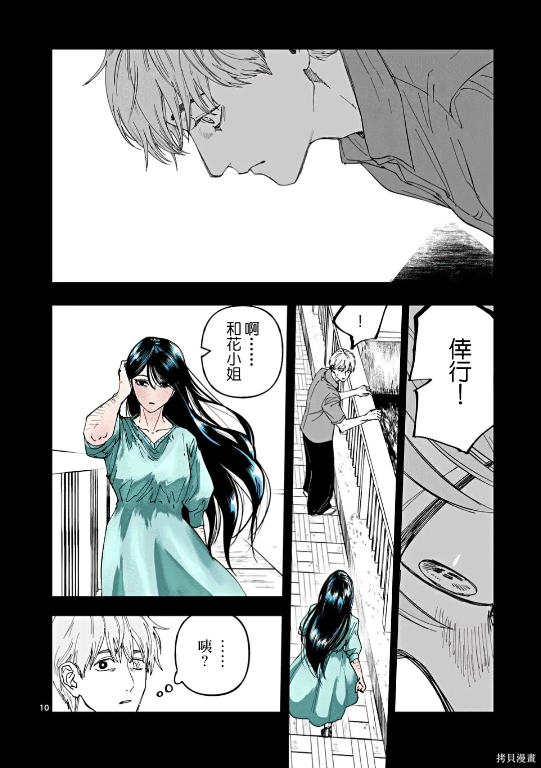 第81话 第10页