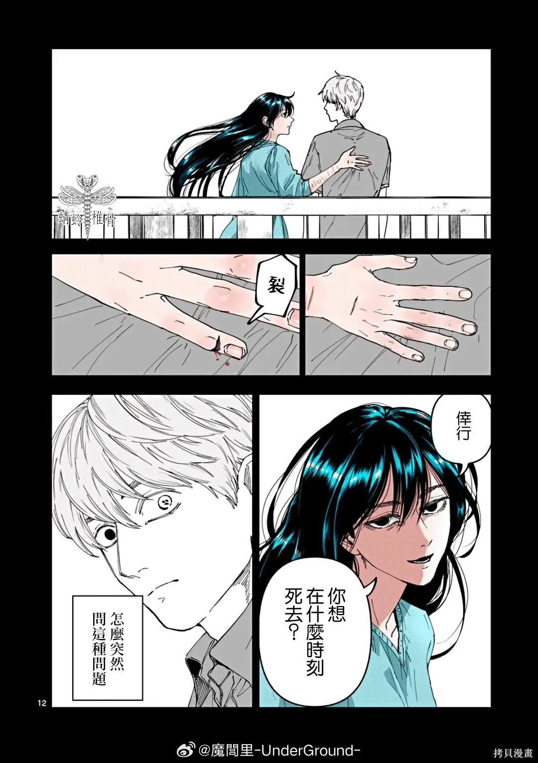 第81话 第12页