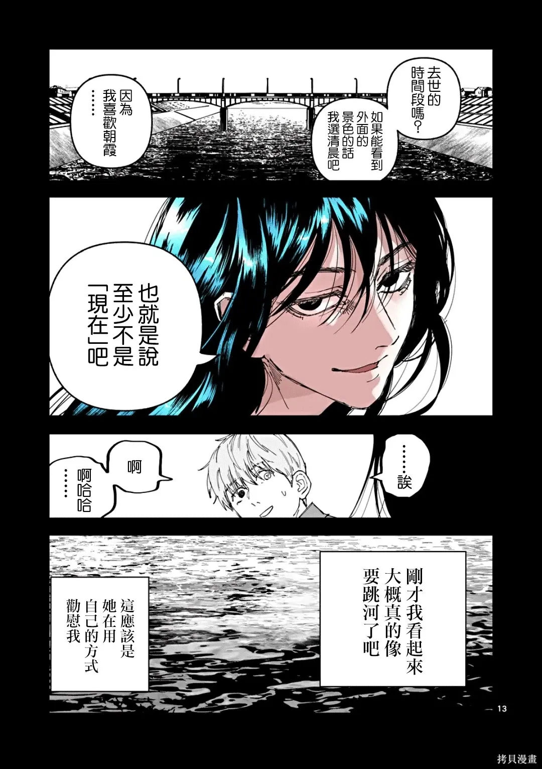 第81话 第13页