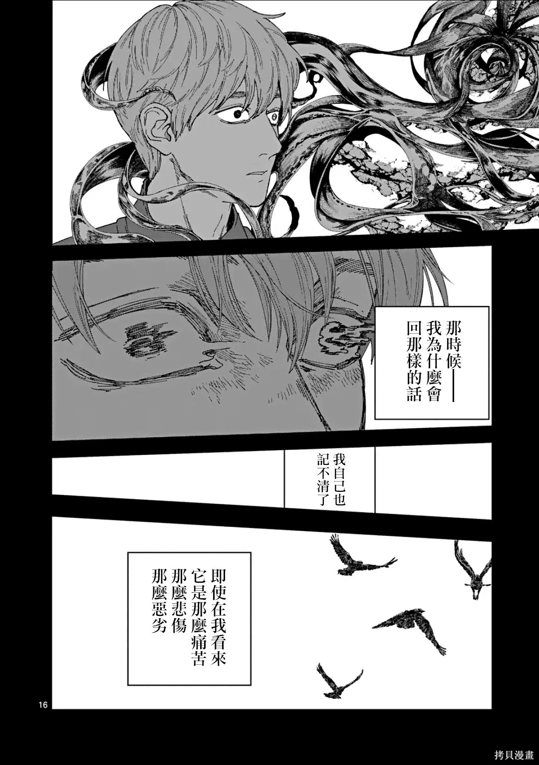 第81话 第16页