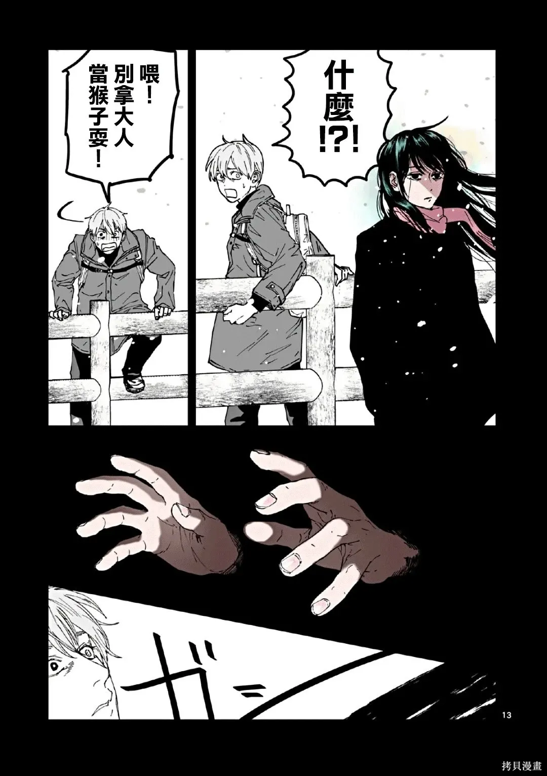 第82话 第13页